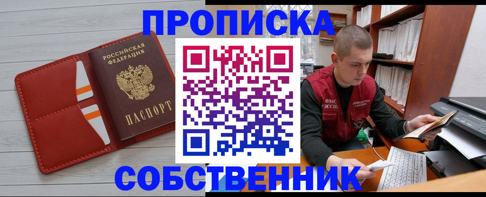 временная регистрация в квартире в Кяхте