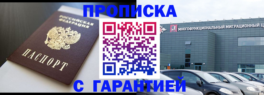 купить прописку в Кяхте