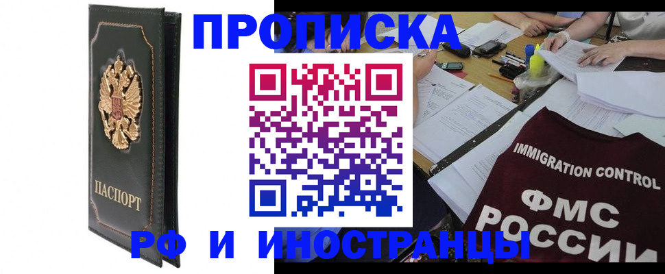 прописка штамп в Кяхте