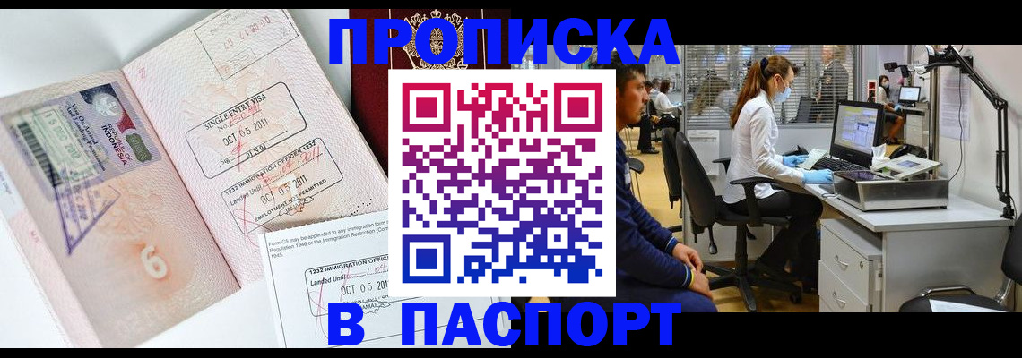 временная регистрация для школы в Кяхте